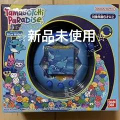 たまごっちパラダイス　ブルーウォーター　Blue Water 新品未開封　１点