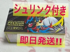 ポケモンカードゲーム プレミアムトレーナーボックスMEGA シュリンク付き