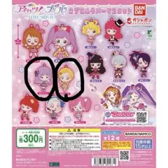 アイカツ プリパラ 映画 アイプリ ガチャガチャ 氷上スミレ 新条ひなき 2個