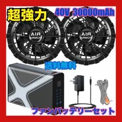 限定価格‼️ 30V 空調作業服 30000mAh 熱中症 ツーリング 海水浴