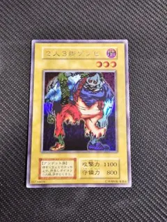 PSA8】二人三脚ゾンビ 初期 ウルシク 遊戯王 - メルカリ