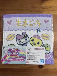 たまごっち 一番くじ ハンドタオル E賞