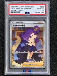 【PSA10】アセロラの予感 SR ソード&シールド ハイクラスパック 2026年最新】アセロラの予感 sr psa10の人気アイテム - メルカリ
