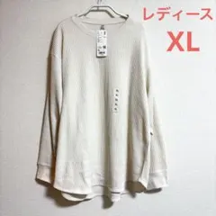 新品未使用　ユニクロ　ワッフルクルーネックt 長袖　ナチュラル　XL