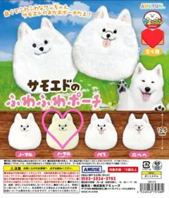サモエドくん ふわふわぽん 全4種 コンプリートセット - メルカリ
