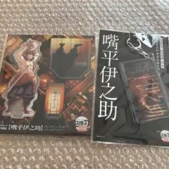 嘴平伊之助 アクリルスタンド スライドアクリルキーホルダー 無限城編 鬼滅の刃