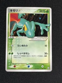 ポケモンカード キモリ☆ ゴールドスター ロケット団の逆襲 011/084