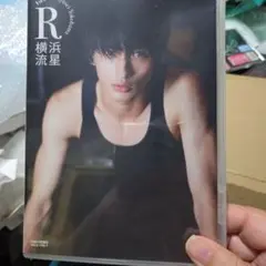 横浜流星 1stDVD R サイン - メルカリ