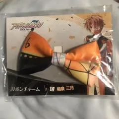 アイナナ　三月　4部　リボンチャーム