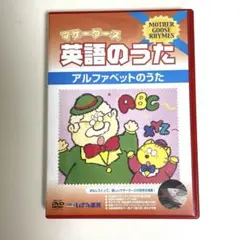 ペッピーキッズ　マザーグースワールドDVDセット マザーグースワールド グースキーのぼうけん DVD 12枚セット