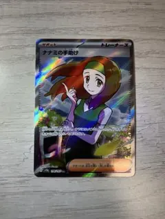 ナナミの手助け SR SV2a ポケモンカード151 198/165のサムネイル