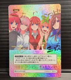 五等分の花嫁TCG 可愛さマシマシチョモランマ！ SP | Mercari