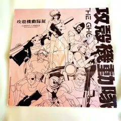 攻殻機動隊展 ポスター 2種セット GHOST IN THE SHELL - メルカリ