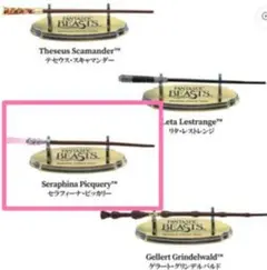 ファンタスティックビースト 小さな杖コレクション