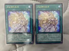 遊戯王 月女神の至天 ウルトラレア | Mercari