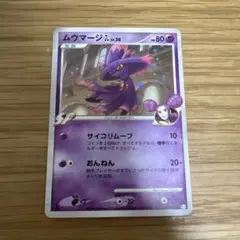 ポケカ Pt2 ムウマージ GL　046/090　キラ　1ED