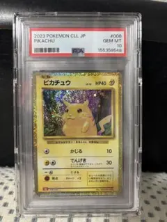 PSA10】 ピカチュウ クラシック 008/032 classic CLL - メルカリ