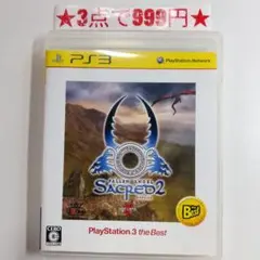 【PS3】セイクリッド2(ベスト版)