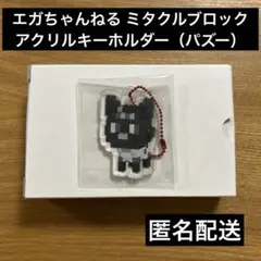 エガちゃんねる タレント・お笑い芸人