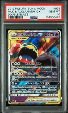 2026年最新】ベトベトン psa10の人気アイテム - メルカリ