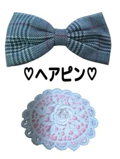ヘアピン　ヘアアクセ　レース　バラ　パールリボン　チェック　レトロ　2個セット