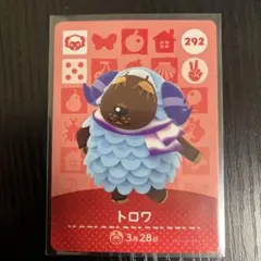 どうぶつの森 amiiboカード トロワ