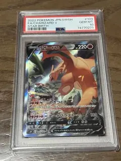 PSA10リザードンV SA [S9 103/100] スターバース