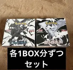 ポケモン ブラックボルト ホワイトフレア 1BOX分ずつセット