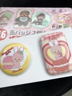 モンチッチ　一番くじ