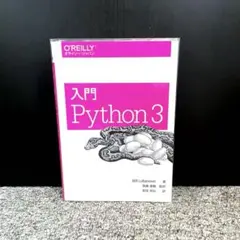 入門 Python 3