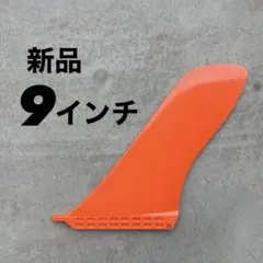 新品　シングルフィン　センターフィン　ロングボード　ミッドレングス　9インチのサムネイル