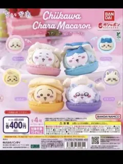 Chiikawa Chara Macaron 全4種類