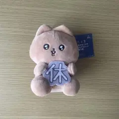 くたくま 週休5日きぼうクマ ぬいぐるみマスコット