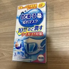 小林製薬 のどぬ〜る ぬれマスク 3セット入 無香料