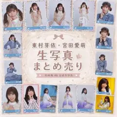 2026年最新】東村芽依の人気アイテム - メルカリ