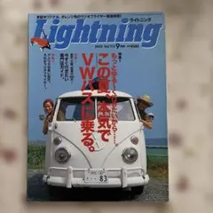 Lightning 2003年9月号 VWバス特集