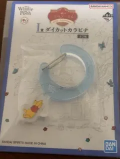 一番くじ くまのプーさん I賞 ダイカットカラビナ