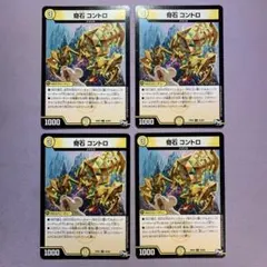 B2489 奇石コントロ 4枚