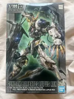 未組立】1/100 フルメカニクス ガンダムバルバトスルプスレクス 内袋未