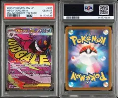 PSA10 メガゲンガーex MA 中国 エラー　簡体字　繁体字　最安値