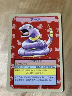 ポケモンカード トップサン アーボ 裏青　エラー
