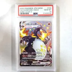 ⭐PSA10⭐ リザードンVMAX SSR 308/190 S4a