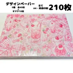 2026年最新】デザインペーパーまとめ売りの人気アイテム - メルカリ