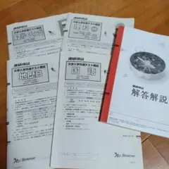 進研模試 大学入学共通テスト模試　解答解説