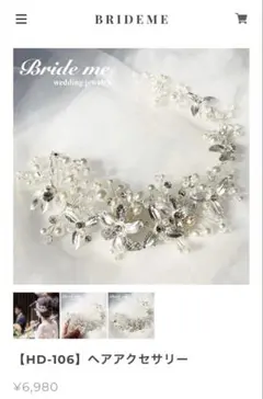 ブライドミー 超お得⭐︎3点セット
