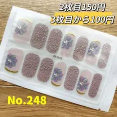 貼るだけ　ジェルネイルシールNo.248