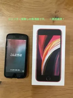 Apple iPhone SE 2 (PRODUCT)RED 本体　香港版