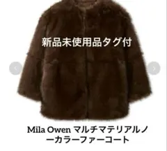 MilaOwenマルチマテリアルノーカラーファーコート　MIX 2026年最新】Mila Owen レディース 毛皮・ファーコートの人気アイテム
