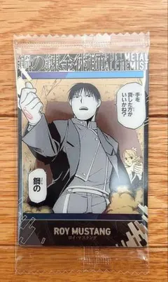 鋼の錬金術師 ウエハース2 ロイ・マスタング R2-20