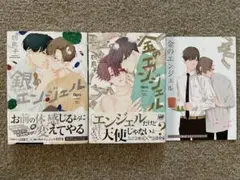 金のエンジェル 銀のエンジェル 碗島子 BL 全巻セット まとめ売り 特典
